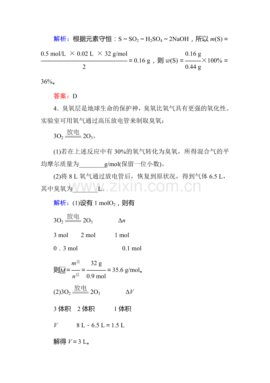 2015届高考化学第一轮课时演练习题45.doc_第2页