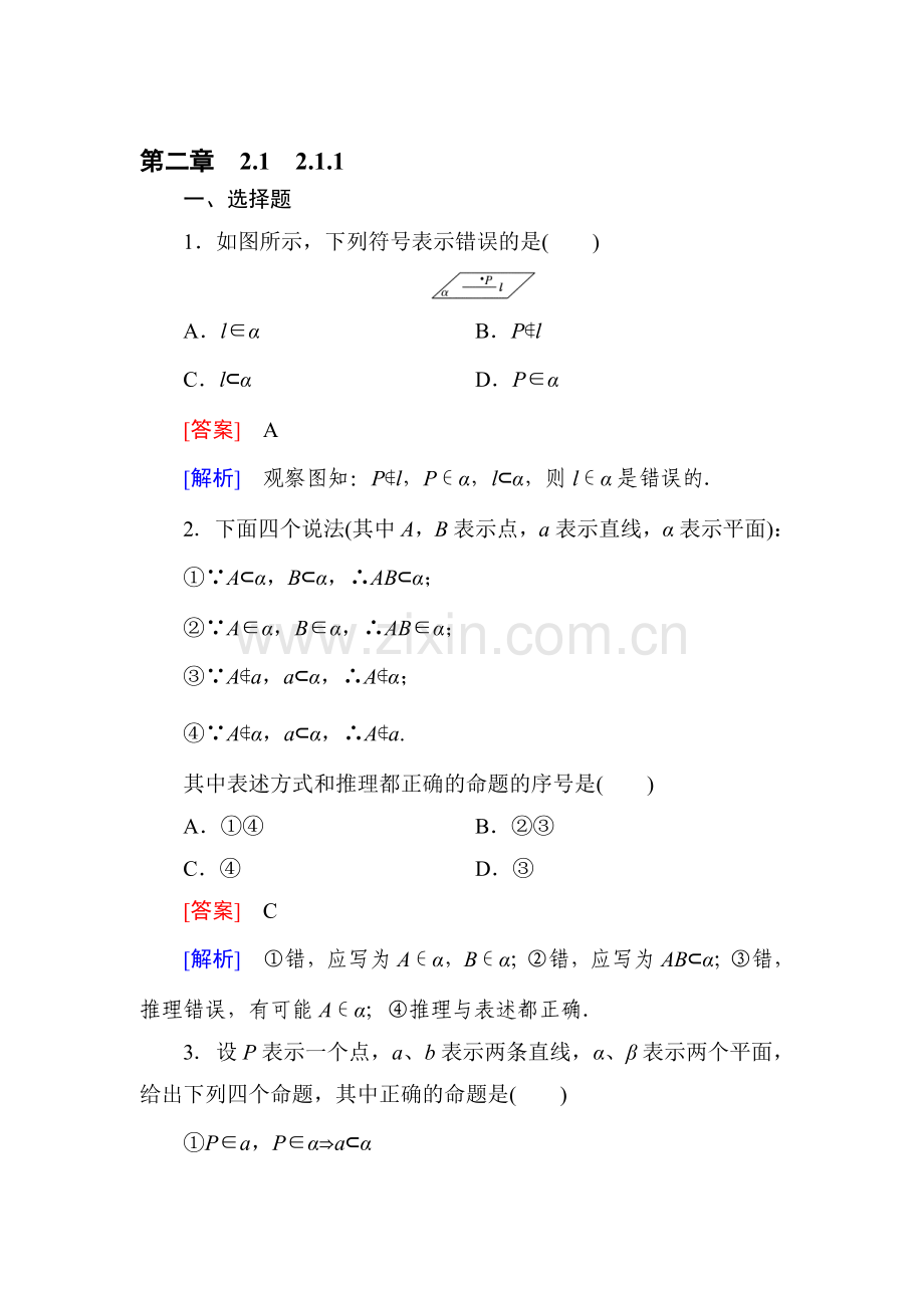 2016-2017学年高一数学下学期课时强化练习8.doc_第1页