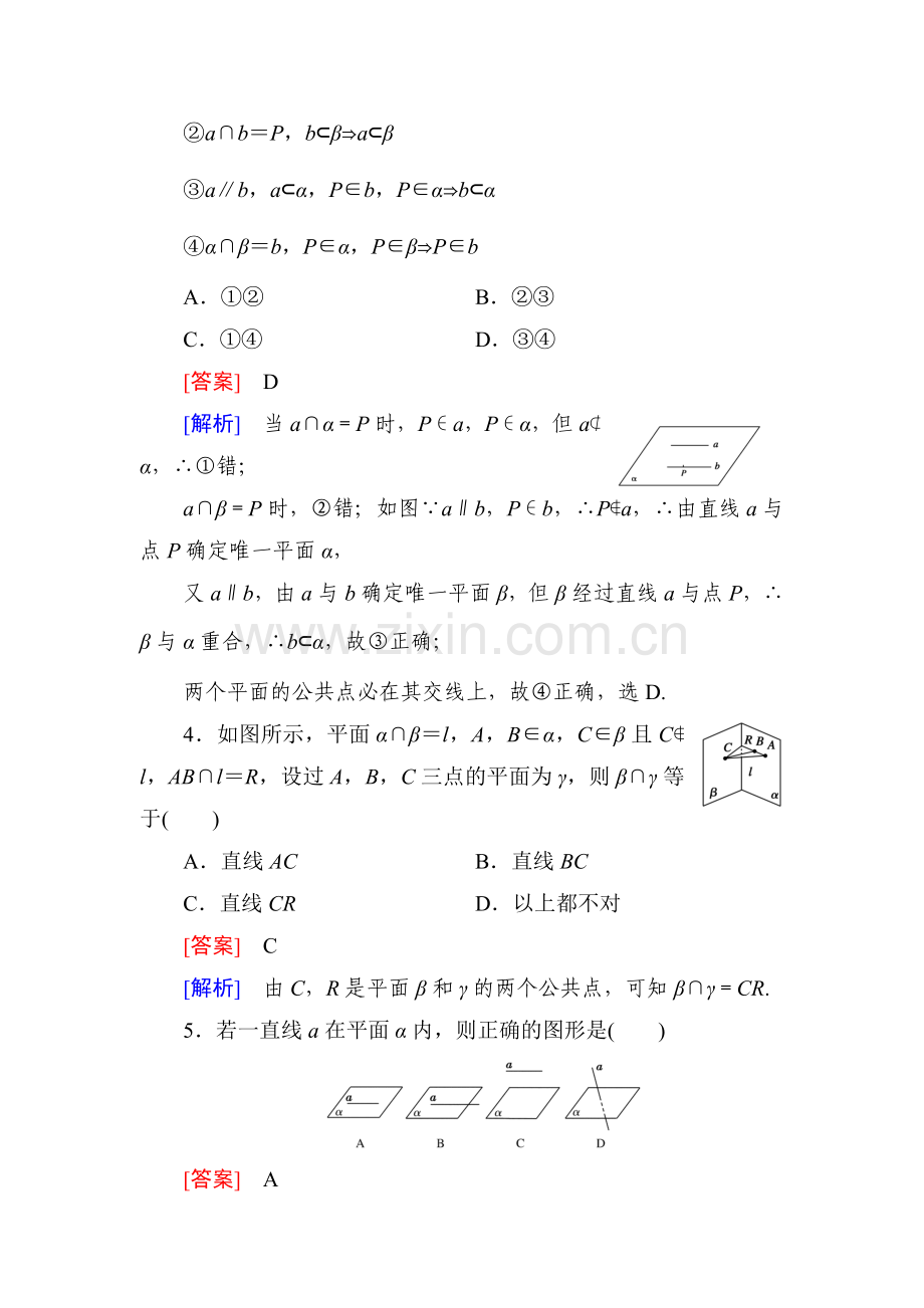 2016-2017学年高一数学下学期课时强化练习8.doc_第2页