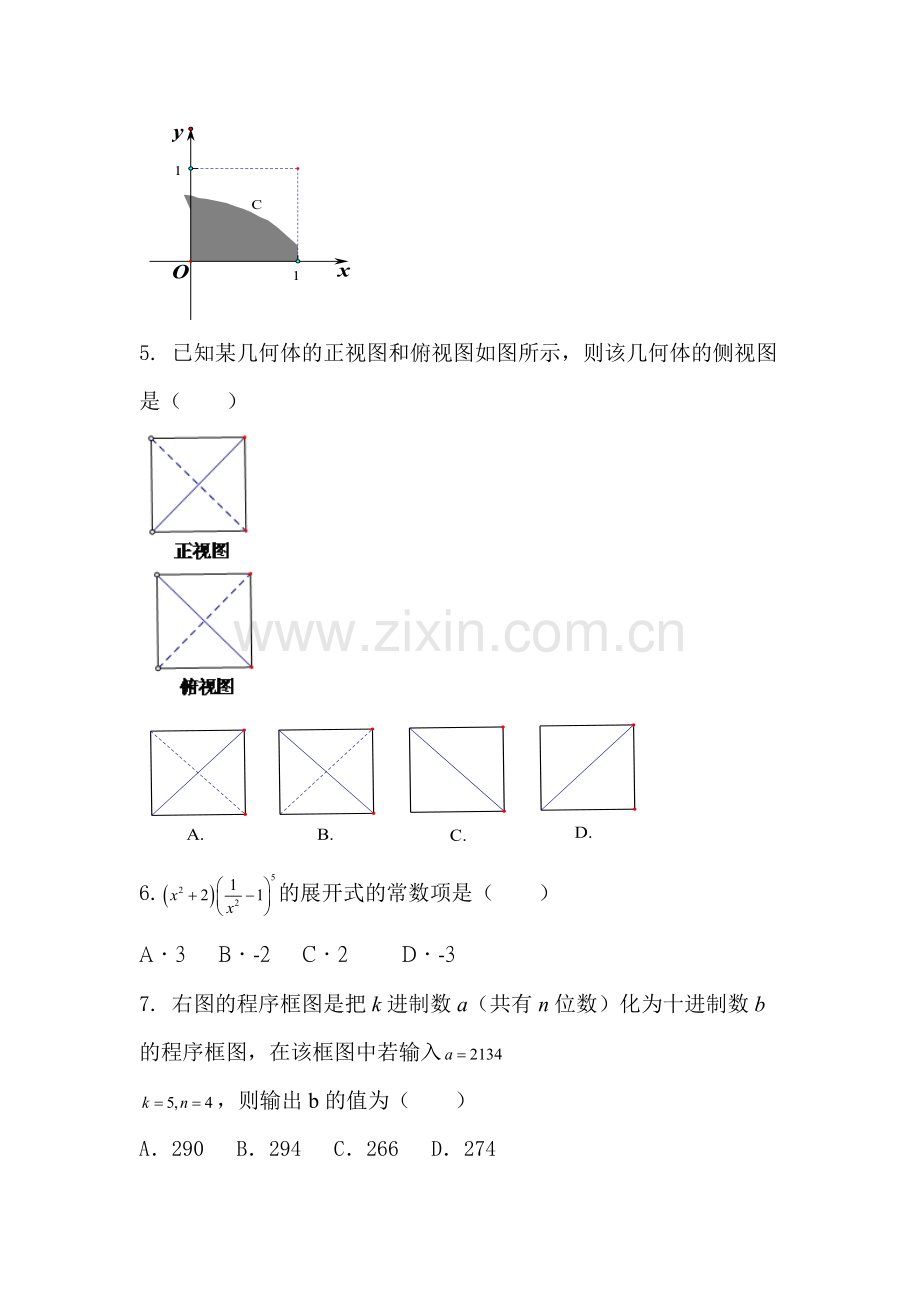 宁夏六盘山2016届高三数学下册第二次模拟考试题2.doc_第2页