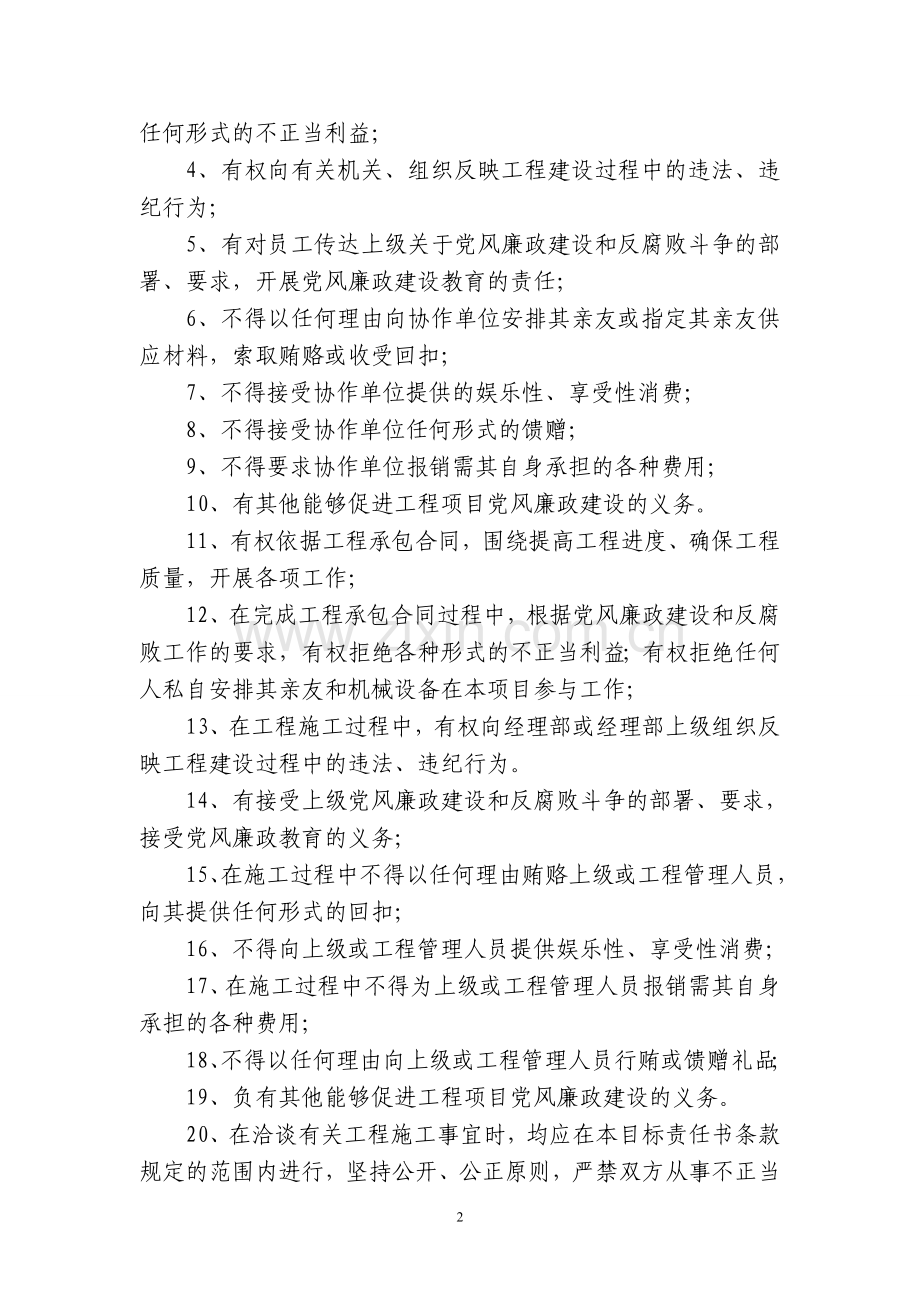 廉政目标责任书.doc_第3页