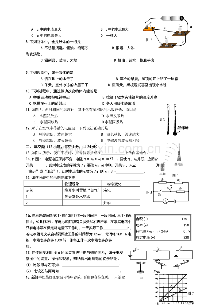 集美区中考物理复习练习卷(二).doc_第2页