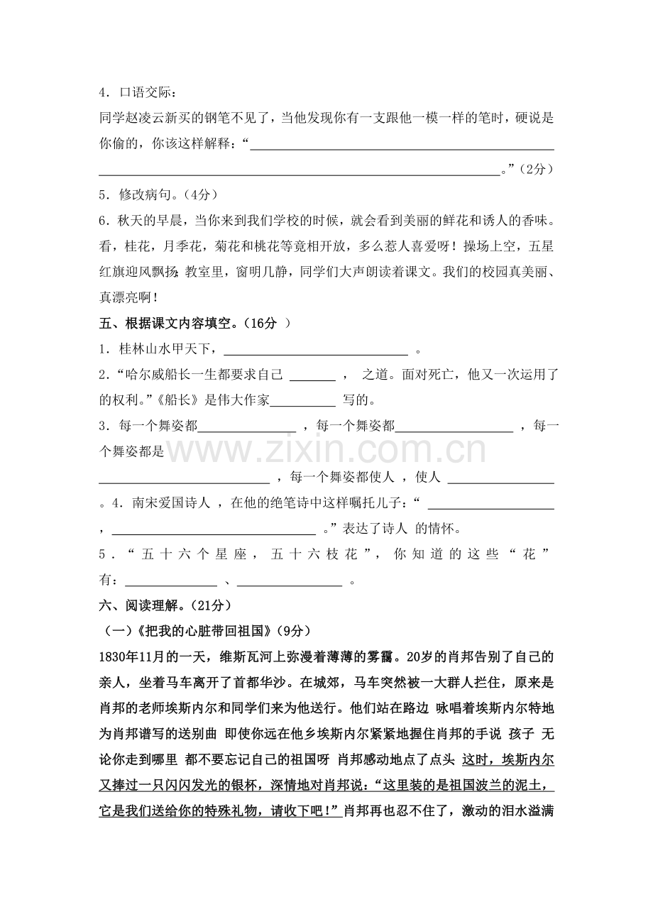 六年级语文上册期中测试卷4.doc_第2页