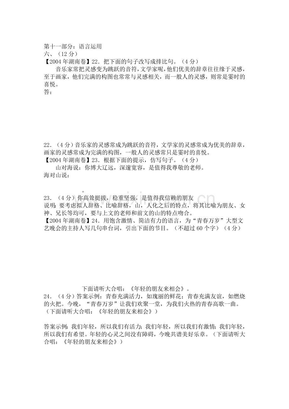 2015届高考语文专题考点分类测试题30.doc_第1页