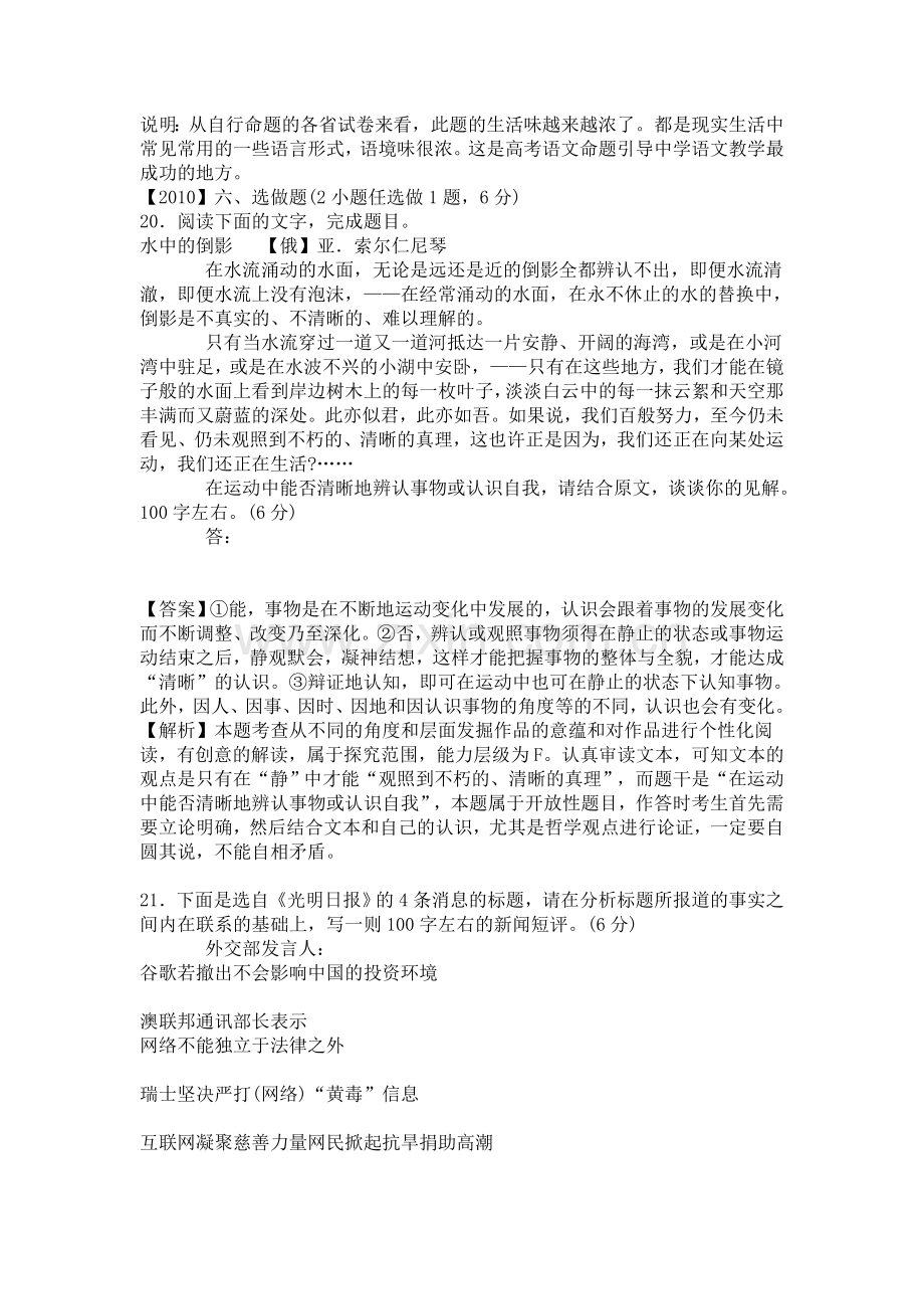 2015届高考语文专题考点分类测试题30.doc_第2页