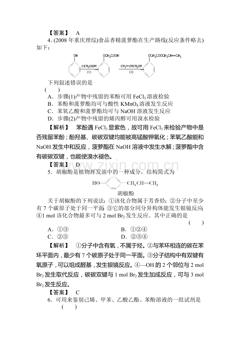 高三化学课时知识点第一轮检测3.doc_第2页