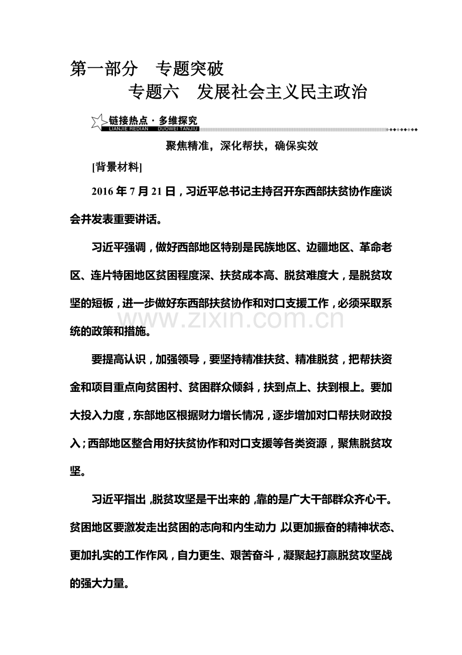 高三政治模块复习强化训练5.doc_第1页