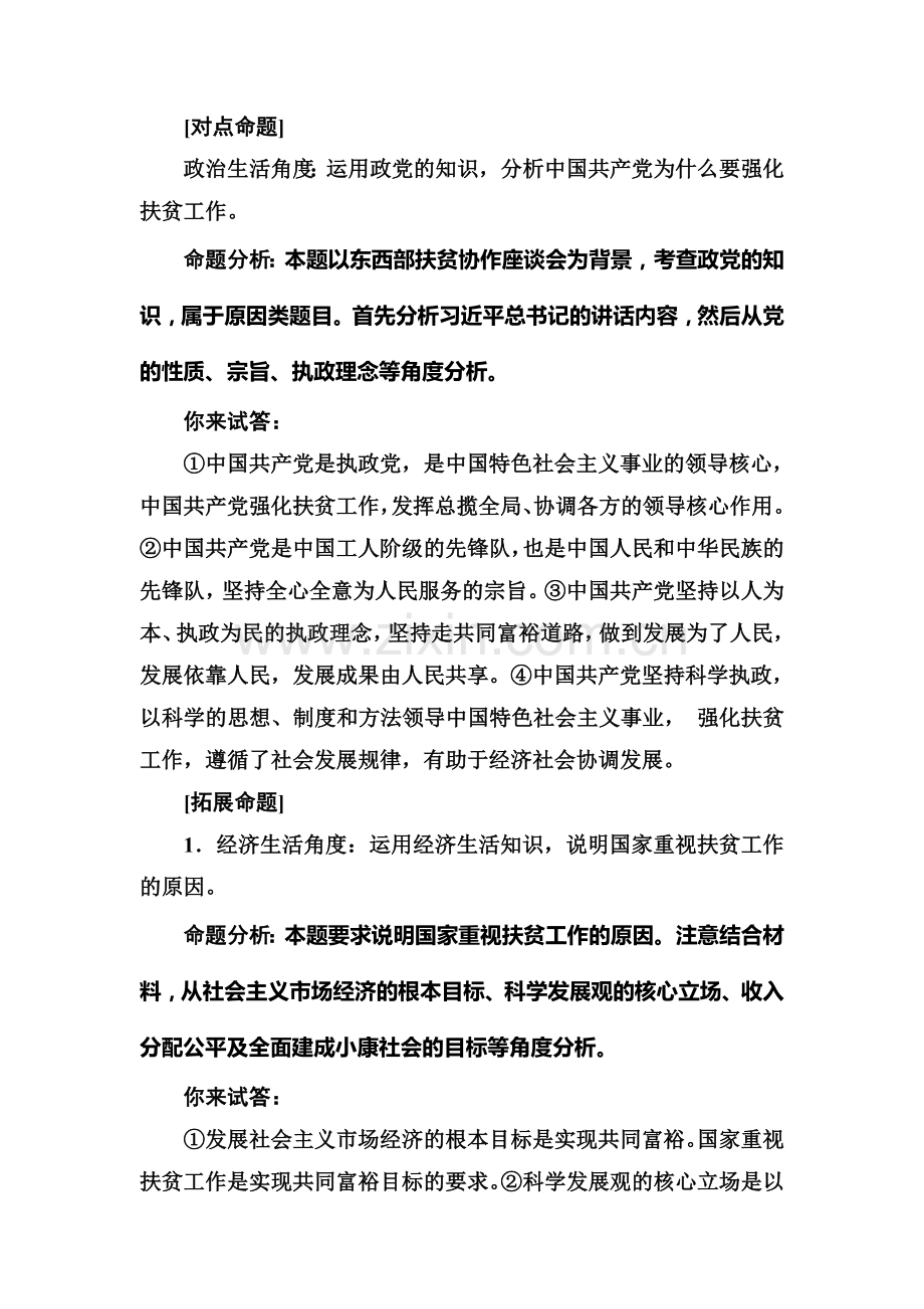 高三政治模块复习强化训练5.doc_第2页