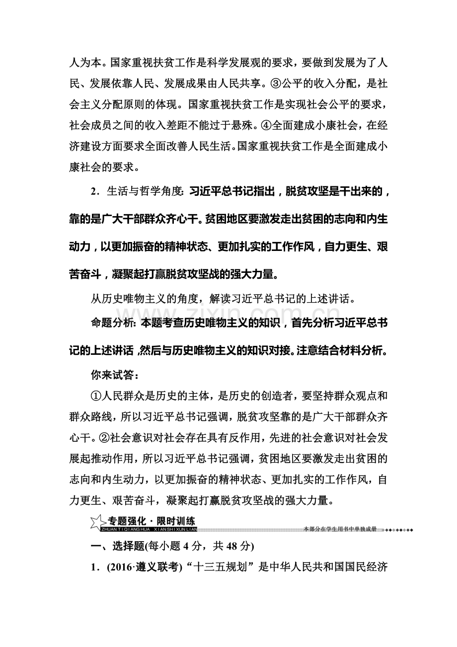 高三政治模块复习强化训练5.doc_第3页