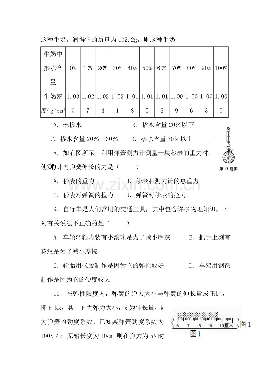 九年级物理上册第一次月调研检测试卷5.doc_第3页