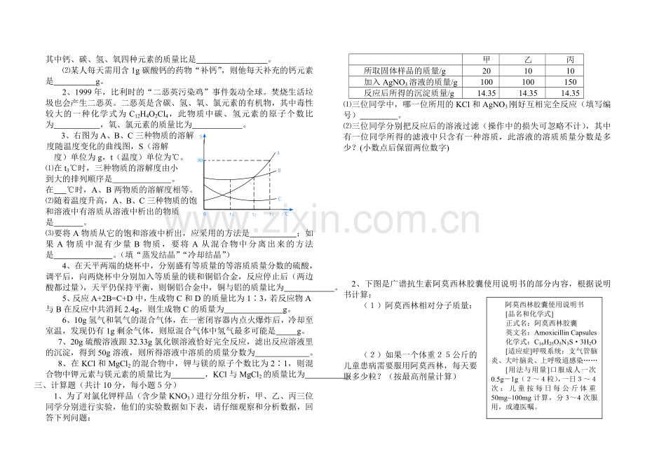 初中化学下学期计算题专题训练-鲁人教版.doc_第2页