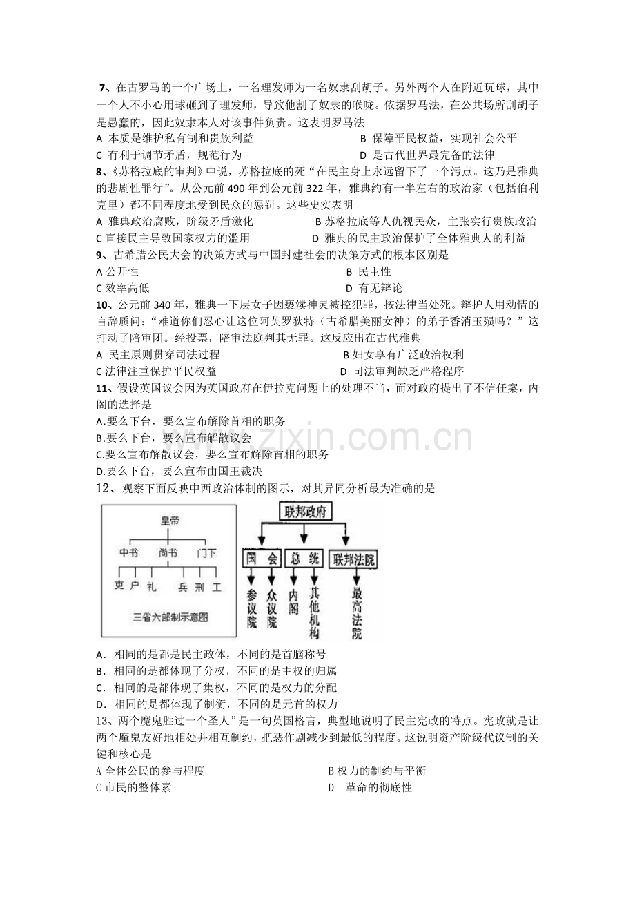 吉林省2015-2016学年高一历史上册期中考试题.doc_第2页