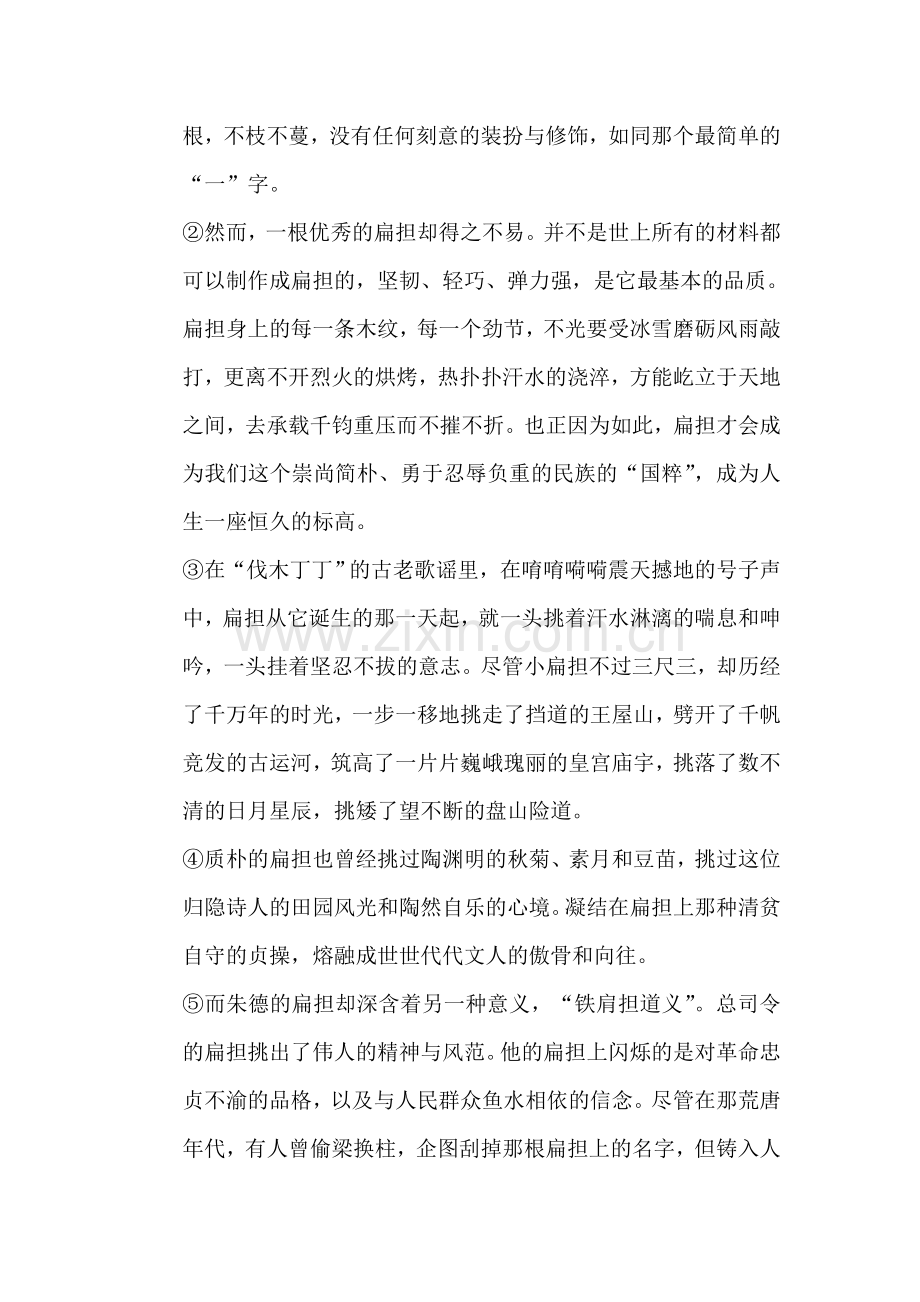 高三语文精讲精析复习检测13.doc_第3页