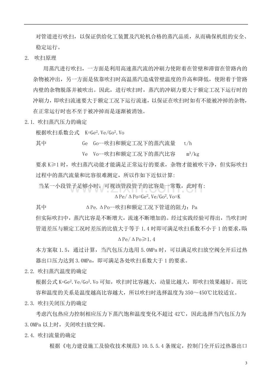 热电厂蒸汽管道吹扫方案已修改(1).doc_第3页