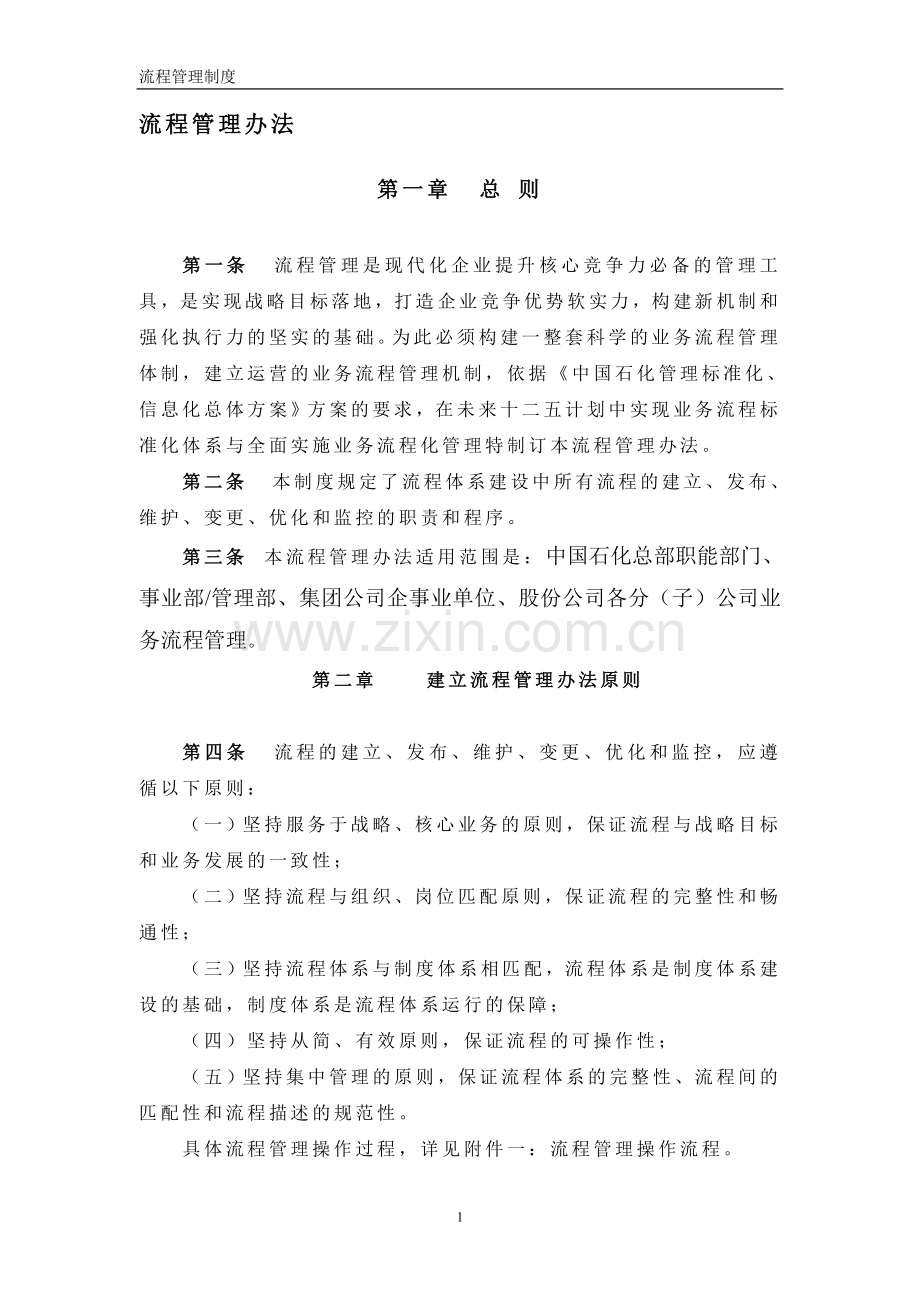 企业业务流程管理办法.doc_第1页