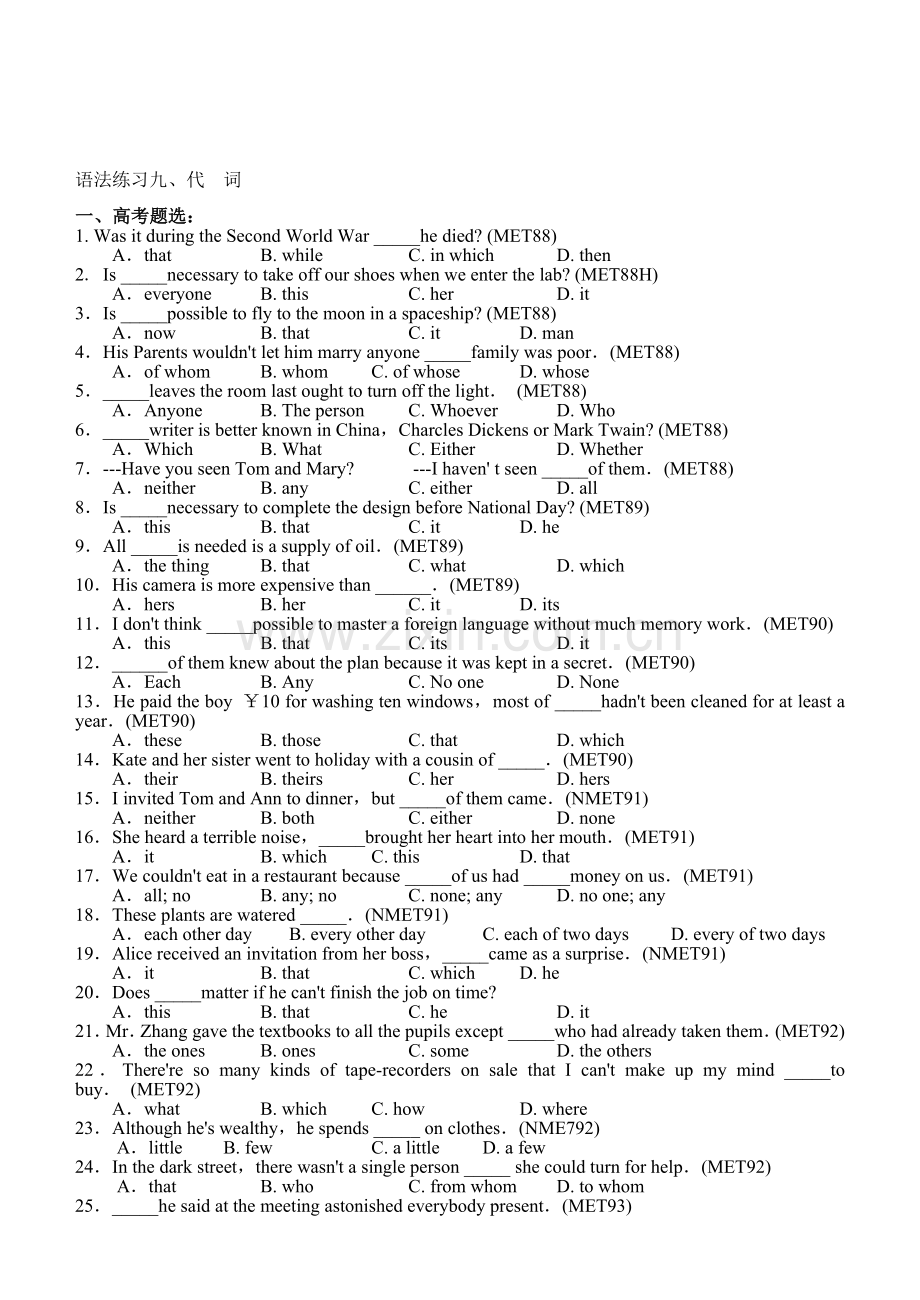 高考英语代词复习1.doc_第1页