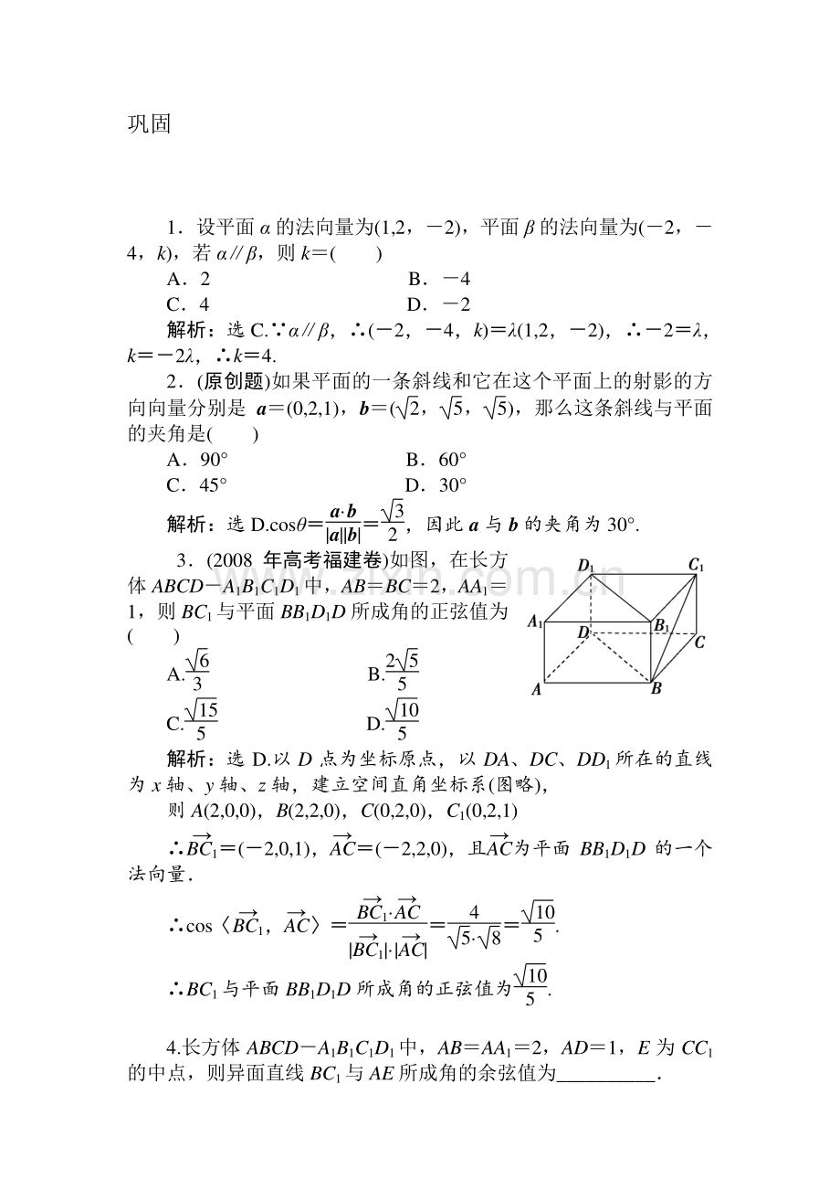 高一数学下册巩固与练习题32.doc_第1页