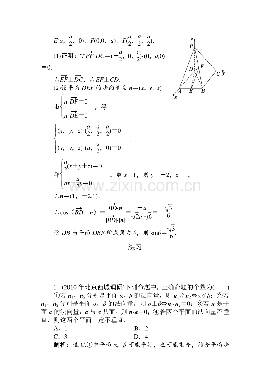 高一数学下册巩固与练习题32.doc_第3页