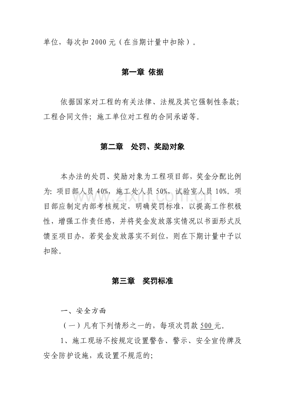 公路工程施工单位考核办法细则.doc_第2页