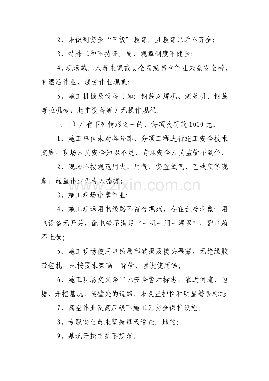 公路工程施工单位考核办法细则.doc_第3页