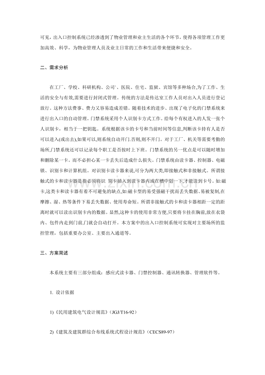 出入口控制系统解决方案.doc_第2页