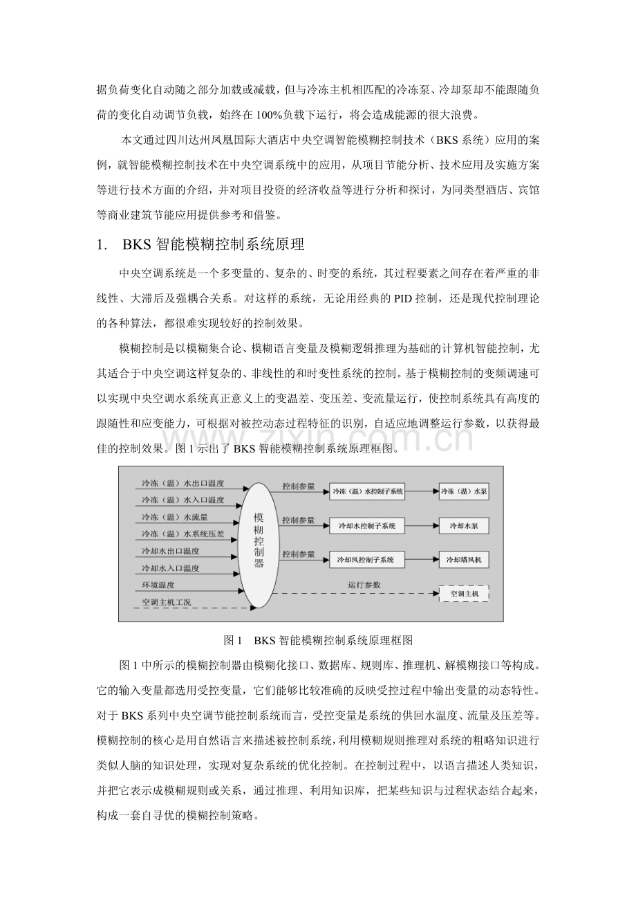 BKS智能模糊控制系统.doc_第2页