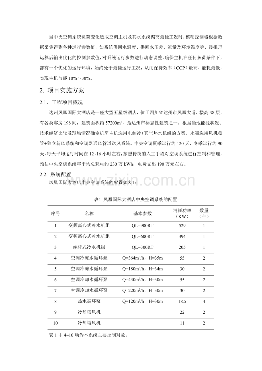 BKS智能模糊控制系统.doc_第3页