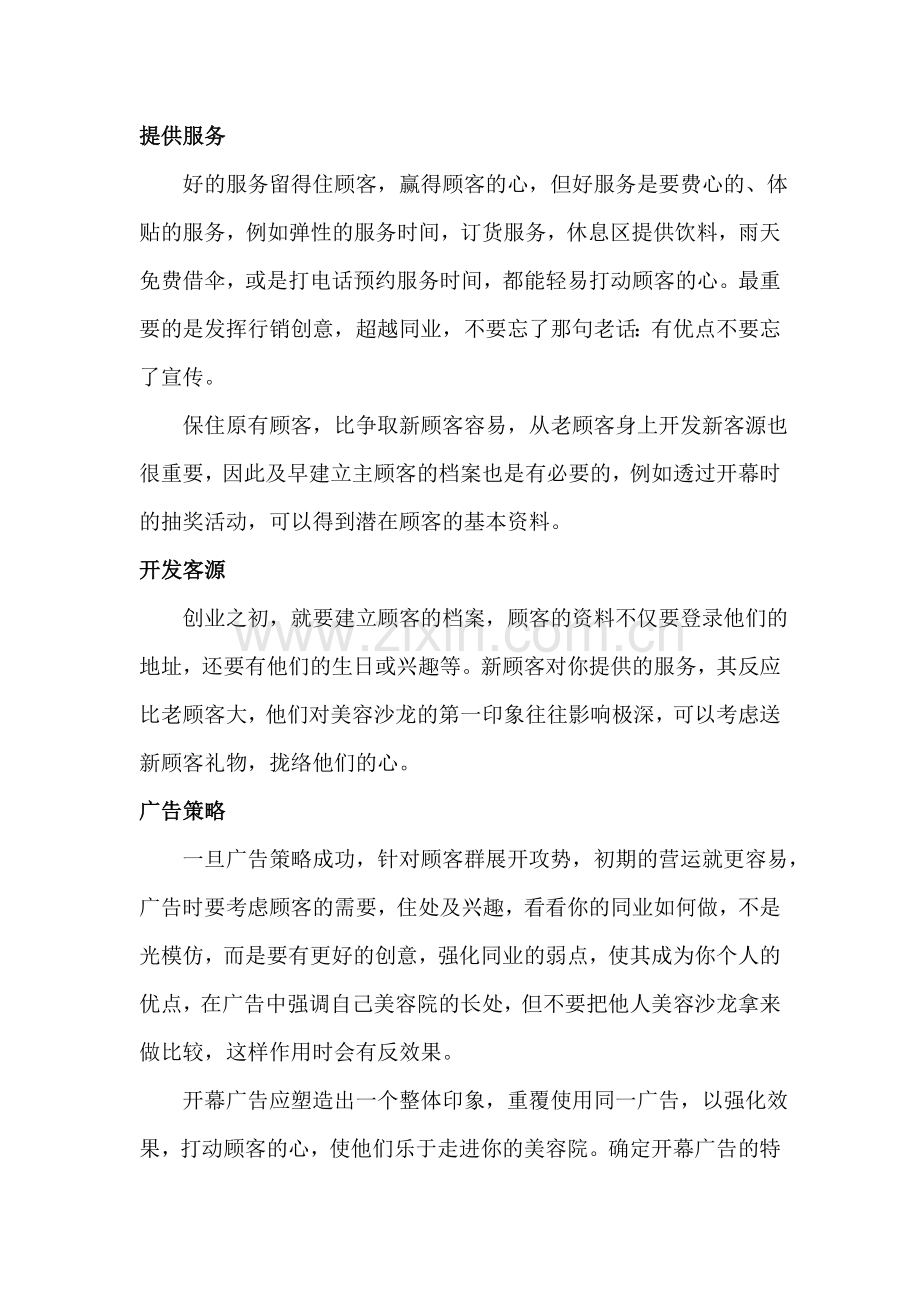 美容院开业活动方案花招多.doc_第2页