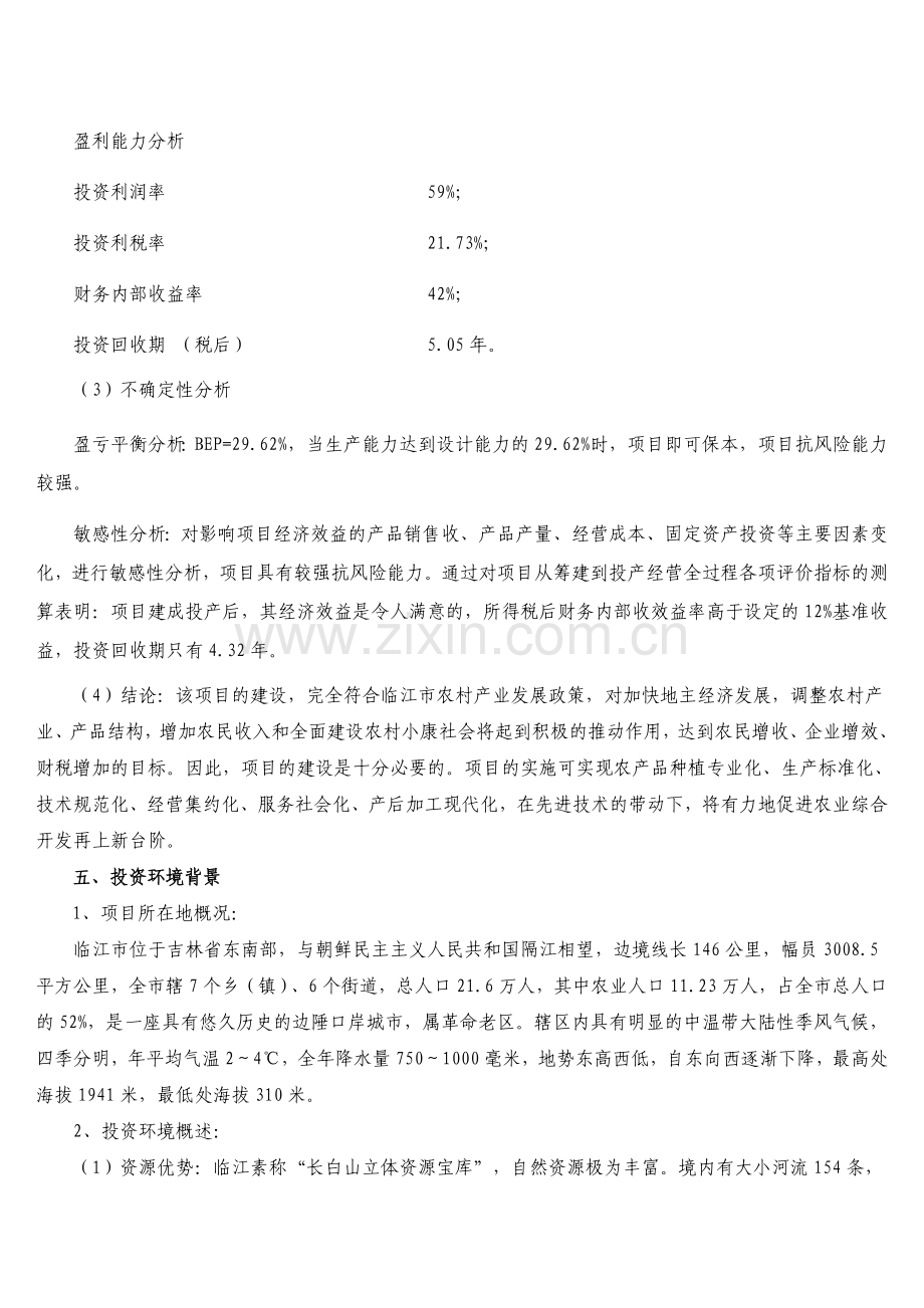 农产品冷链物流建设项目招商计划书.doc_第3页