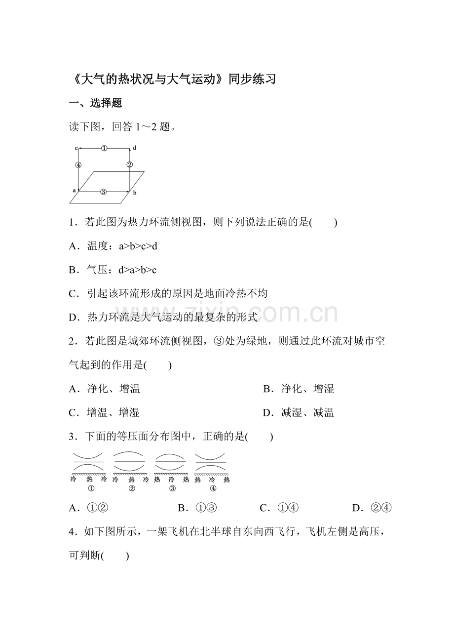 大气的热况状与大气运动同步练习3.doc_第1页