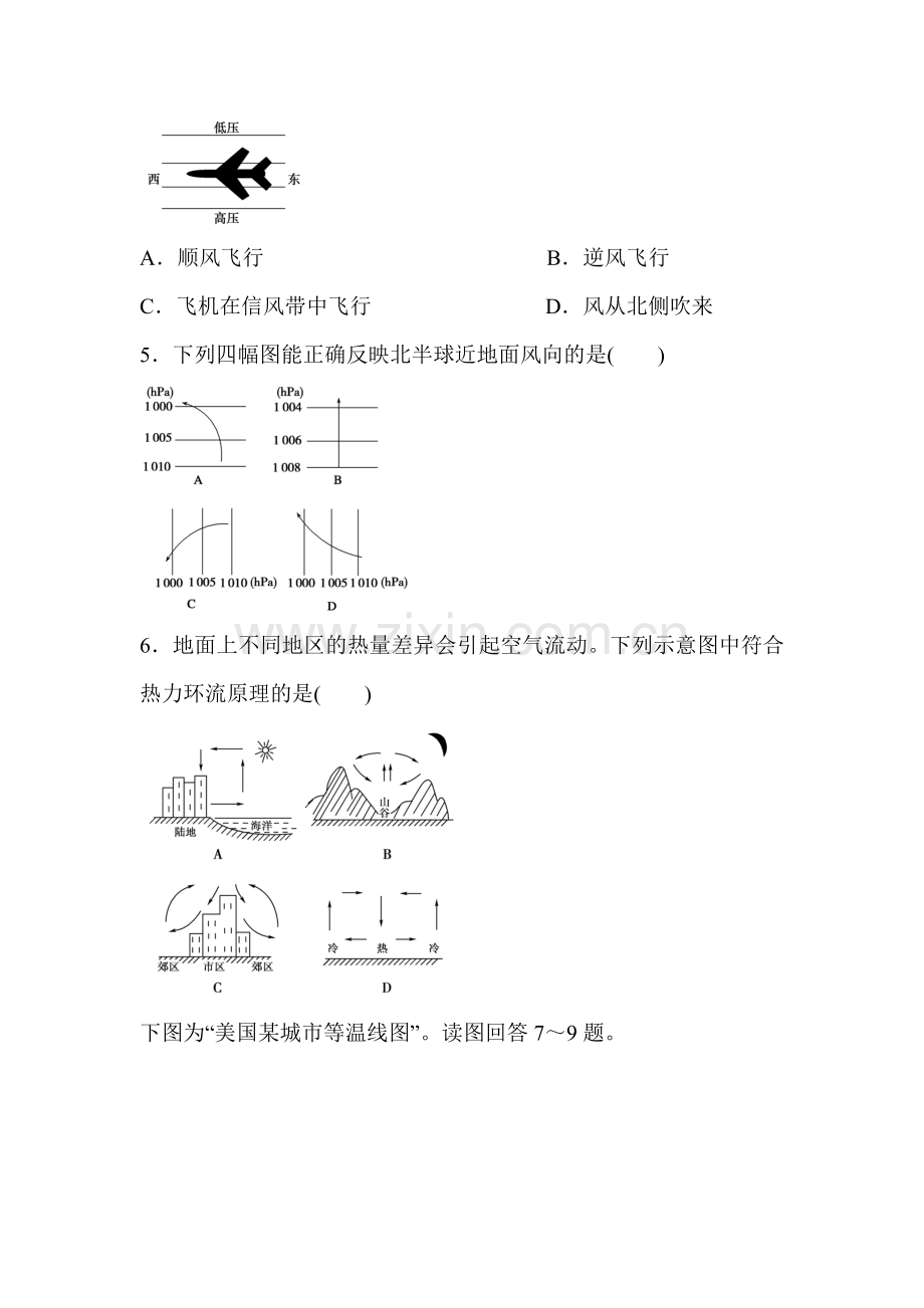 大气的热况状与大气运动同步练习3.doc_第2页