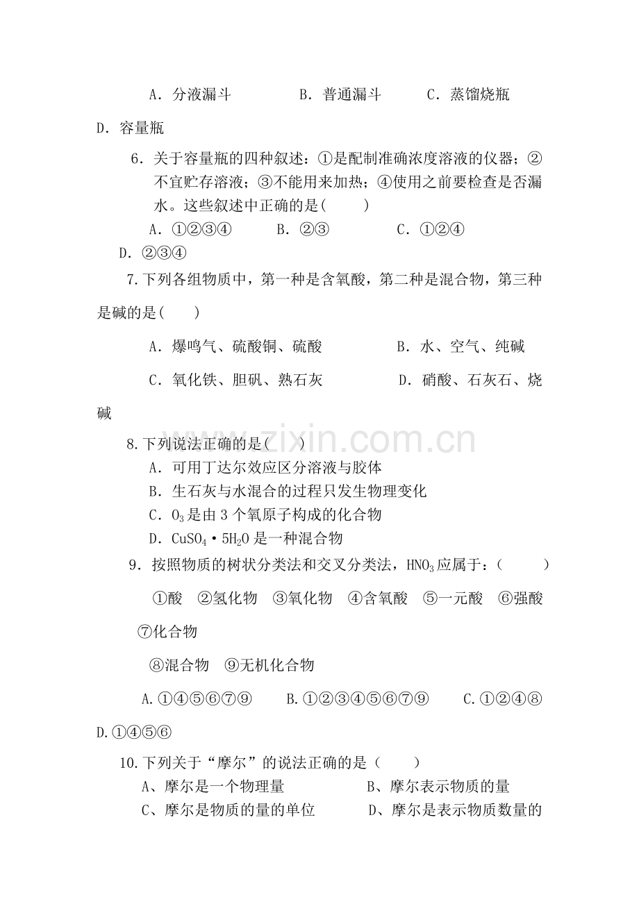 高一化学上册期中阶段检测试题7.doc_第2页