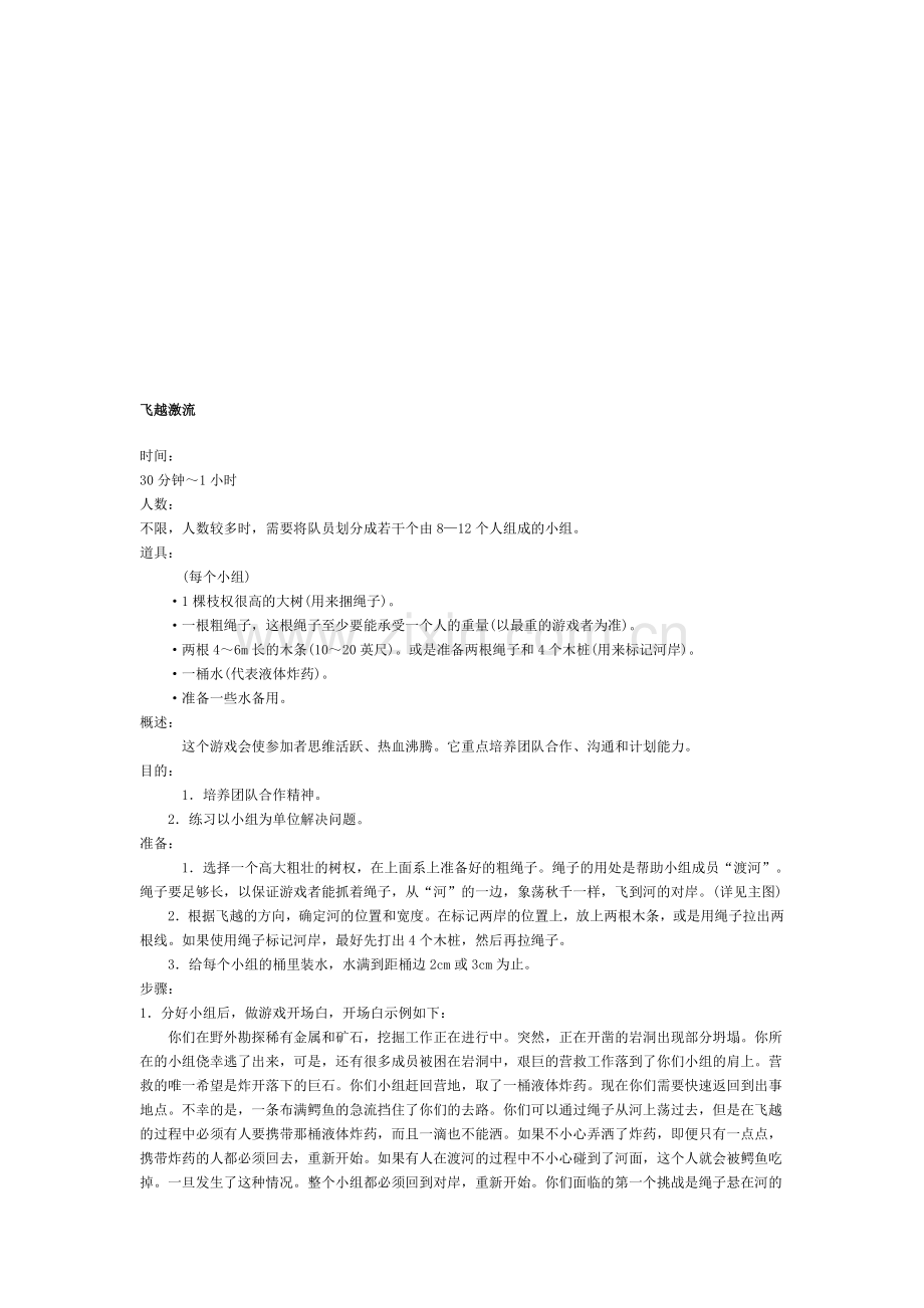 方案活动项目.doc_第1页