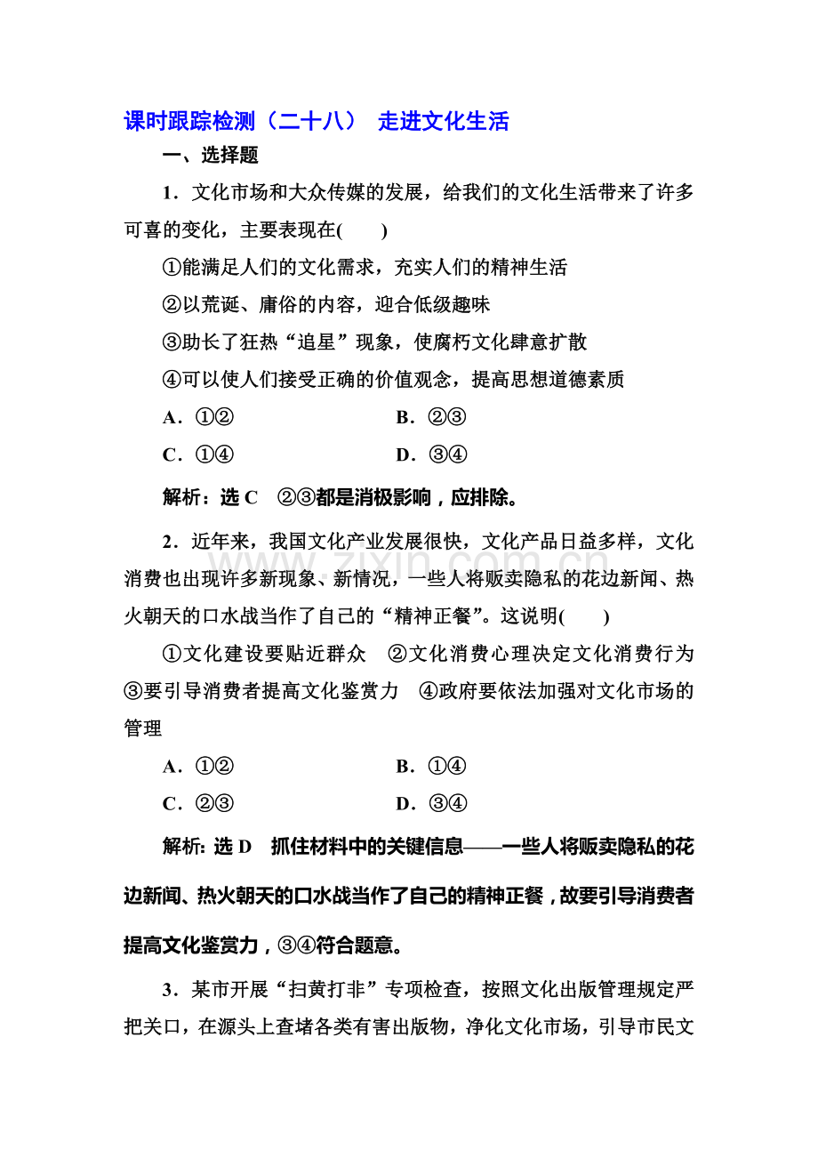 2017届高考政治总复习课时跟踪检测4.doc_第1页