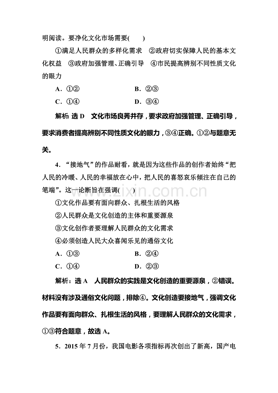 2017届高考政治总复习课时跟踪检测4.doc_第2页