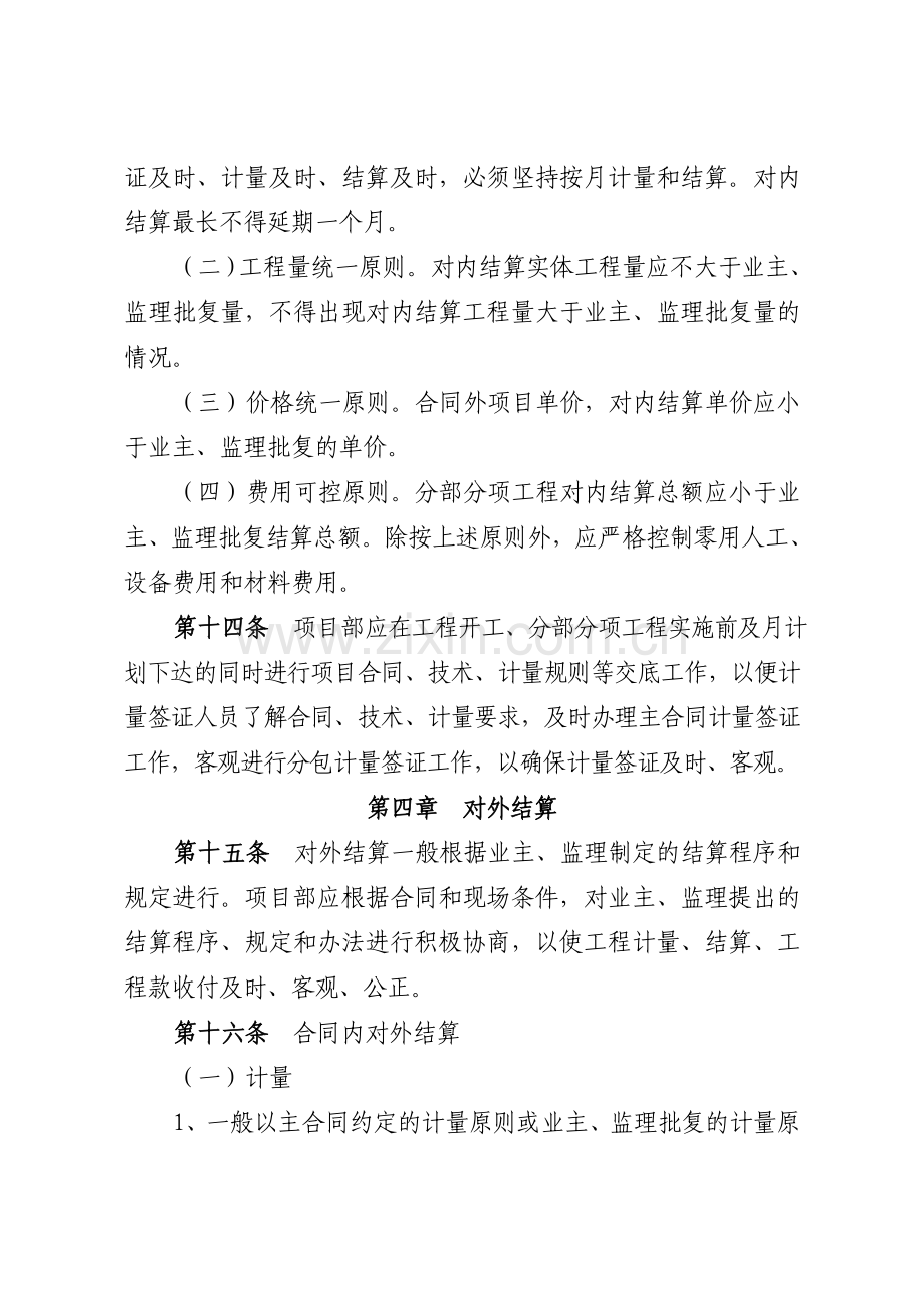 项目结算管理办法及附表.doc_第3页