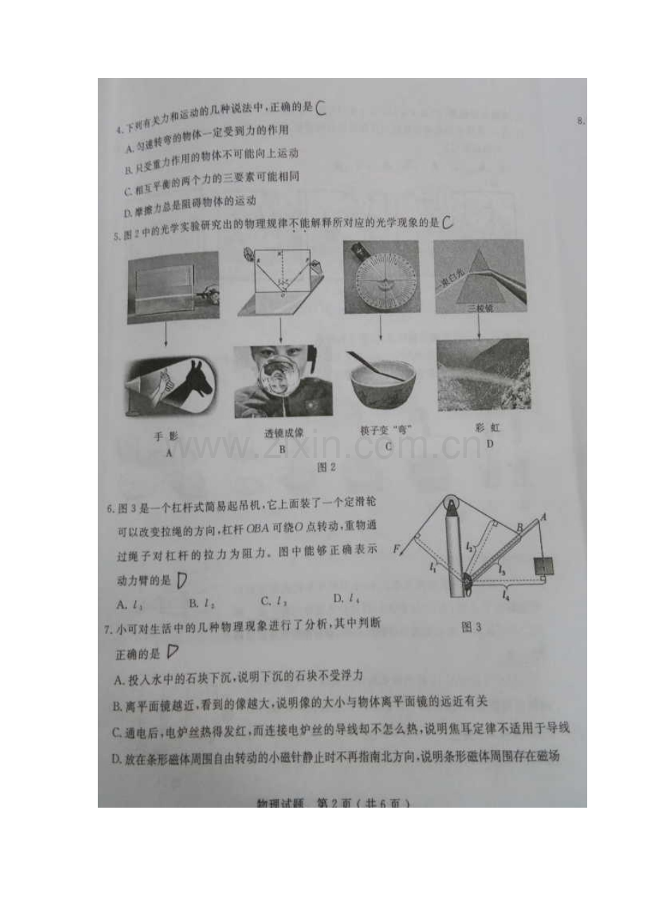 山东省济宁市2017年中考物理试题.doc_第2页