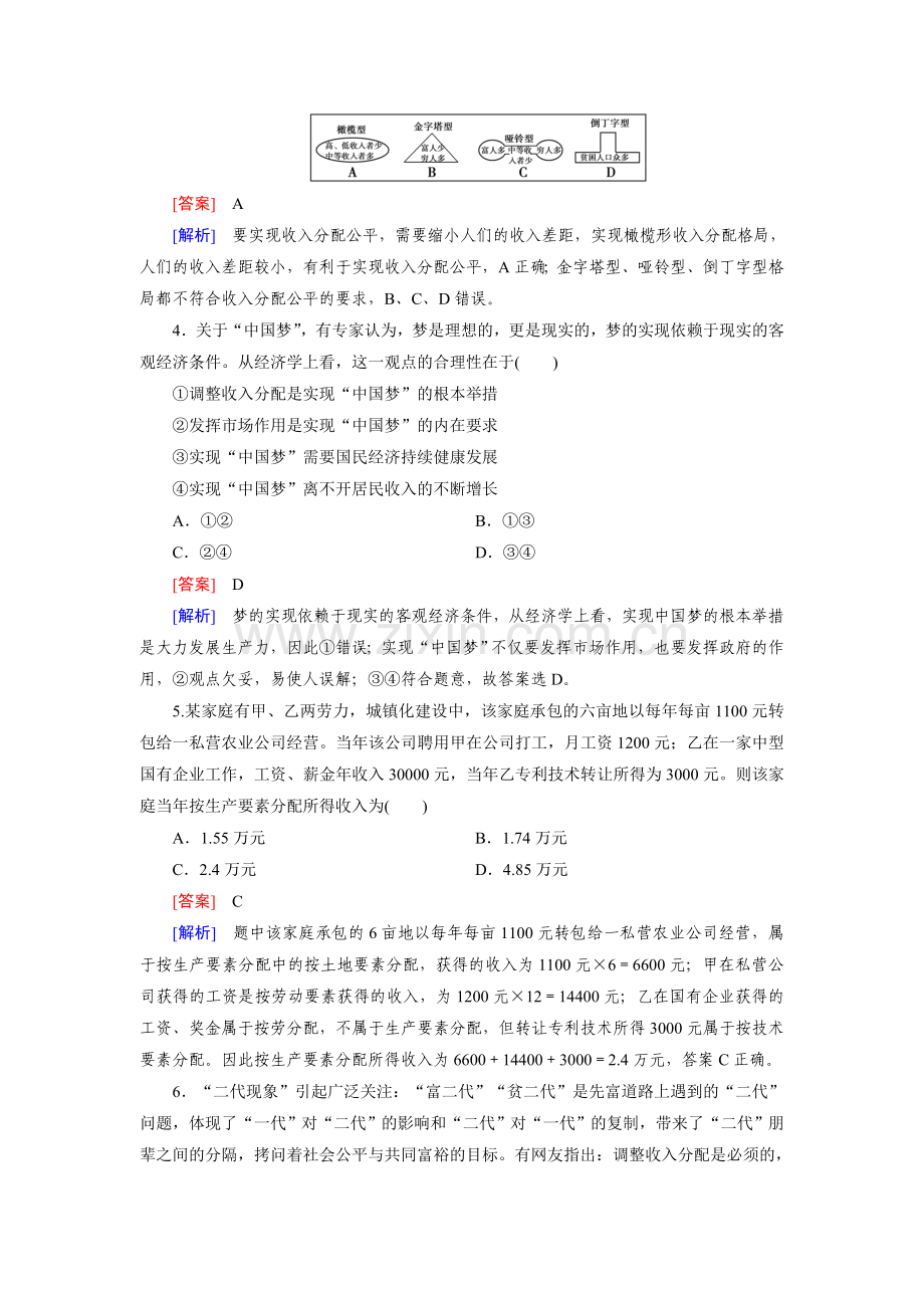 2016届高考政治第二轮复习检测12.doc_第2页