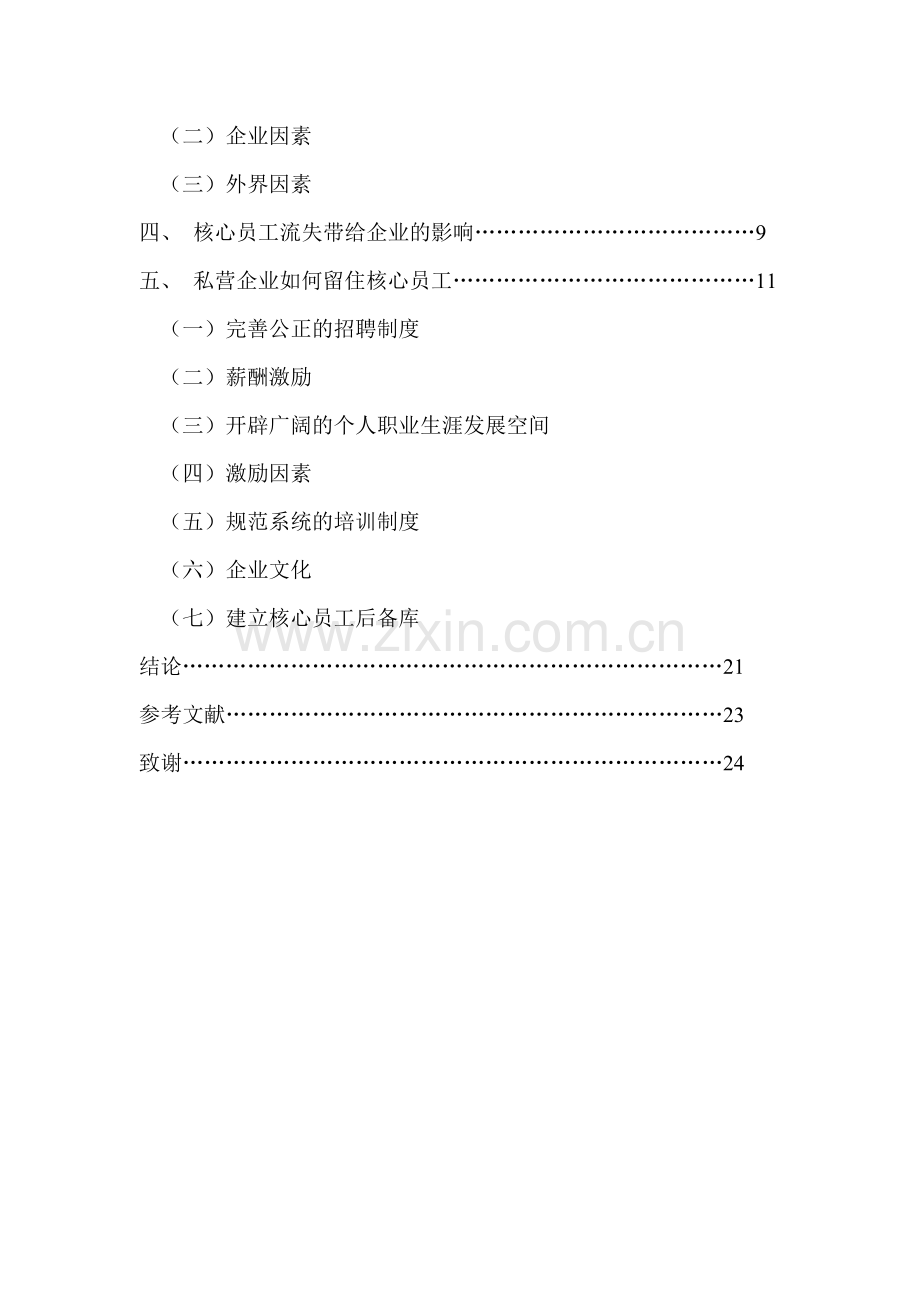 私营企业发展.doc_第2页