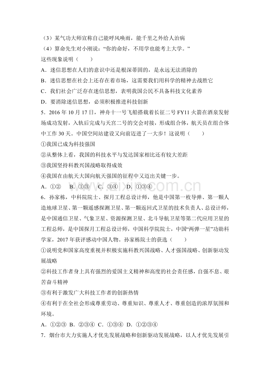 八年级政治下学期期中检测试卷24.doc_第2页