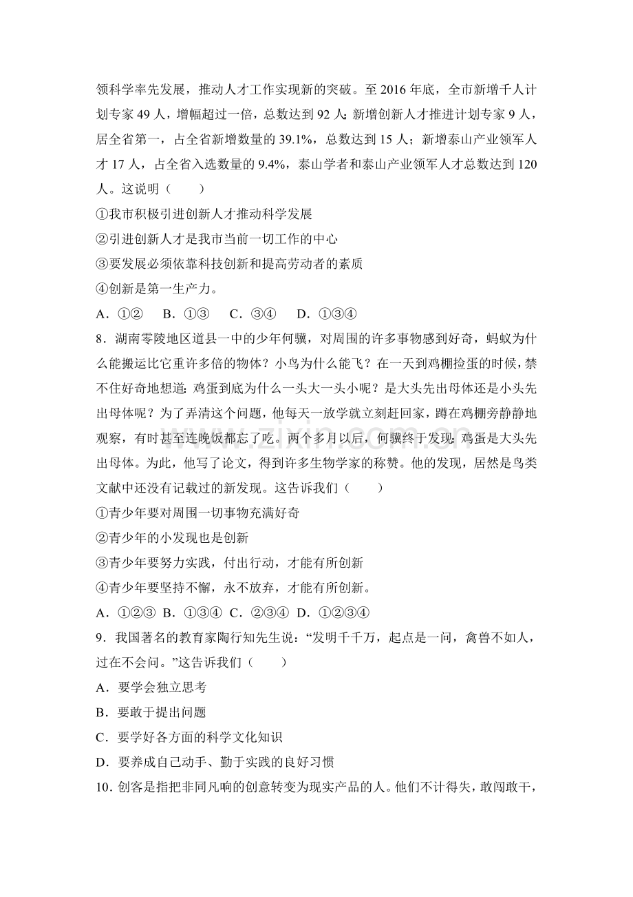 八年级政治下学期期中检测试卷24.doc_第3页