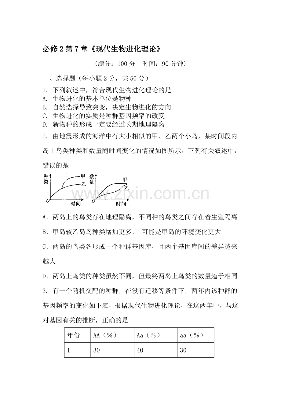 高二生物现代生物进化理论测试题.doc_第1页