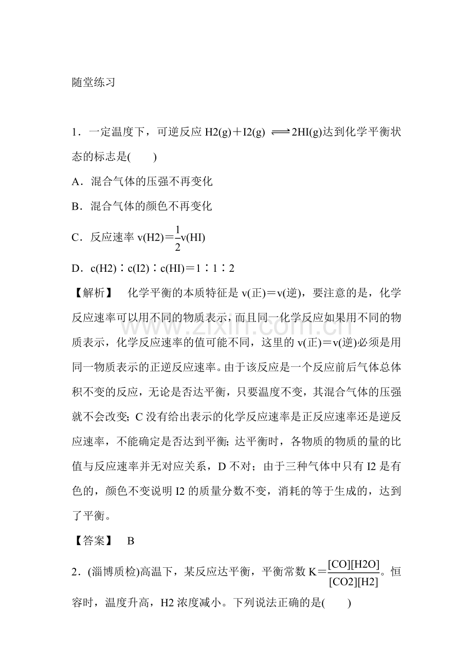 高一化学下册随堂练习题10.doc_第1页