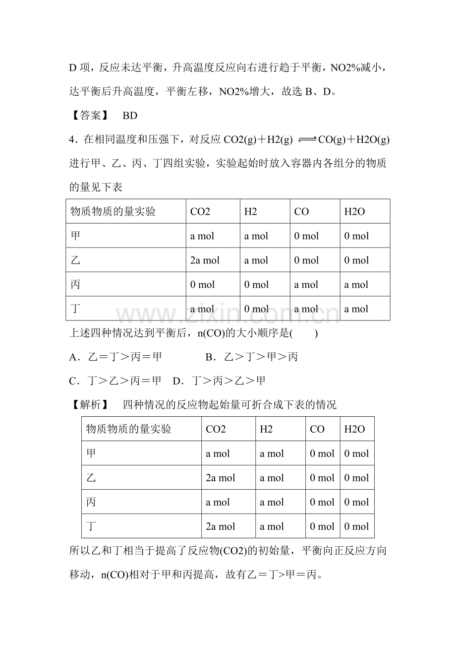 高一化学下册随堂练习题10.doc_第3页