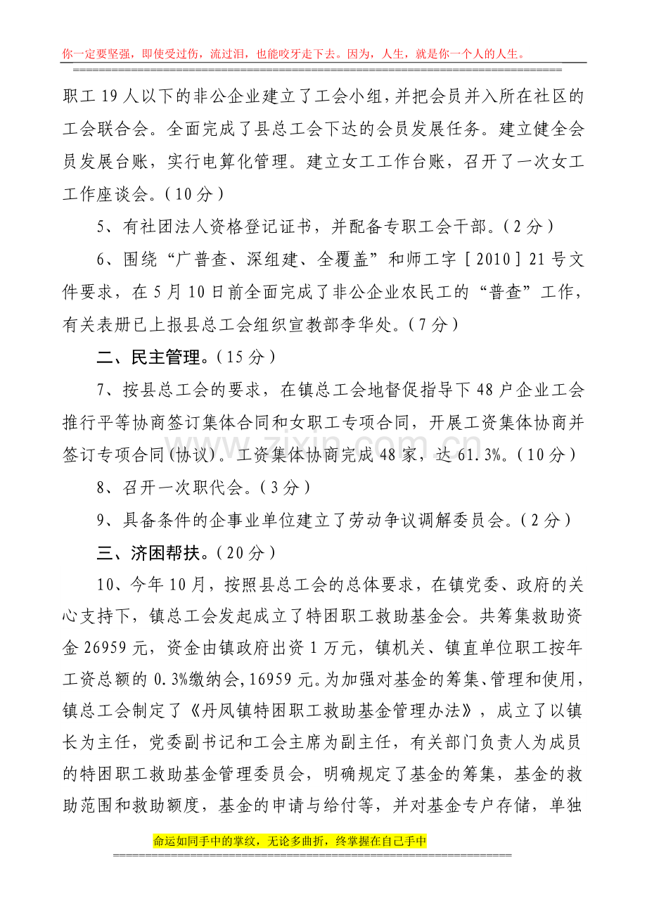 丹凤镇总工会2011年目标责任制考核自检自查报告..doc_第2页