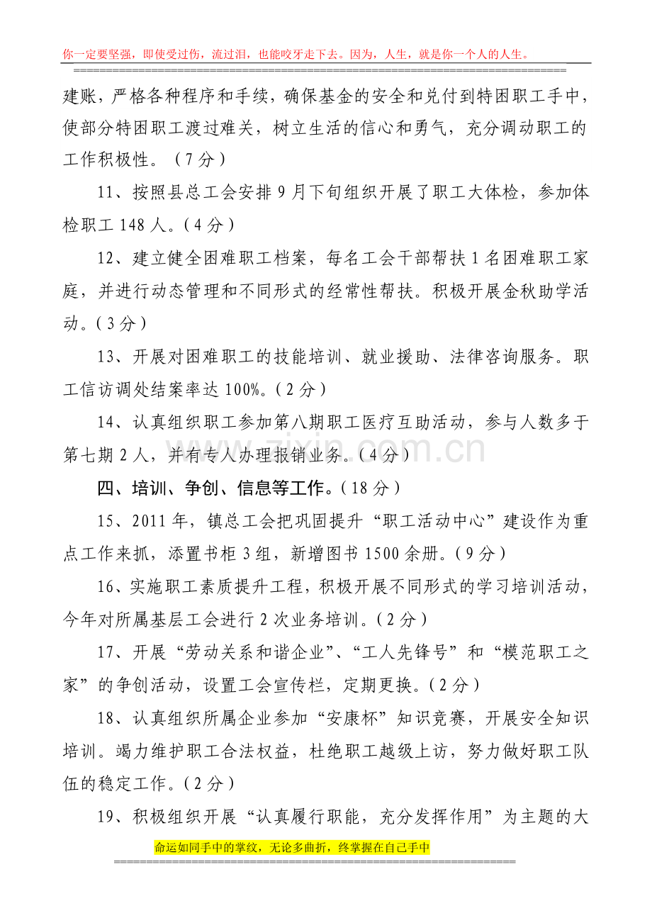 丹凤镇总工会2011年目标责任制考核自检自查报告..doc_第3页