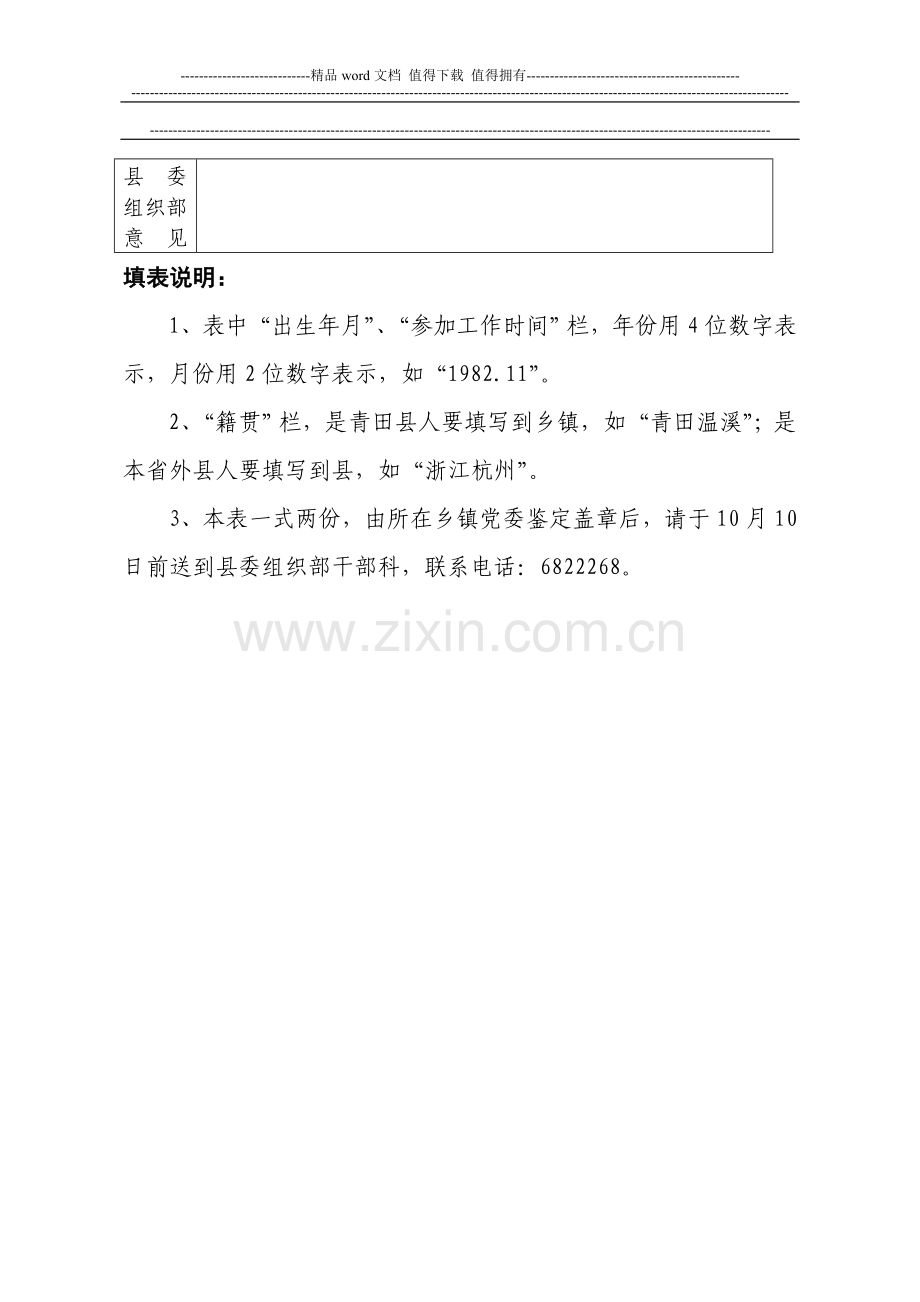 新录用公务员试用期满考核鉴定表..doc_第2页