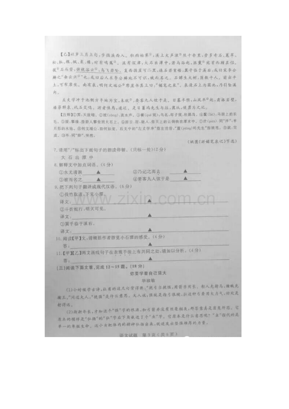 江苏省淮安市2016年中考语文试题.doc_第3页