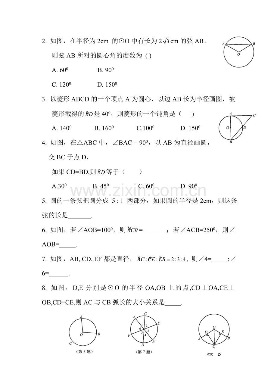 圆心角同步练习2.doc_第3页