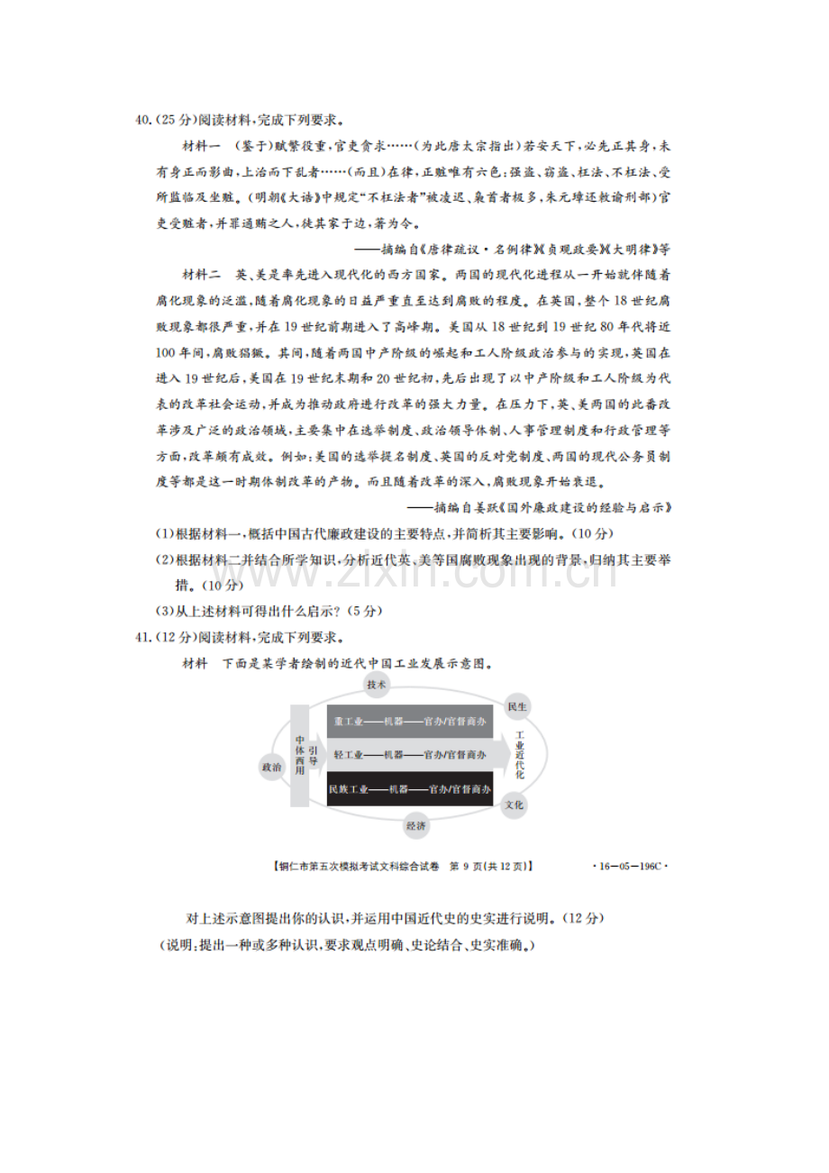 贵州省铜仁市2016届高三历史下册第五次模拟考试题.doc_第3页